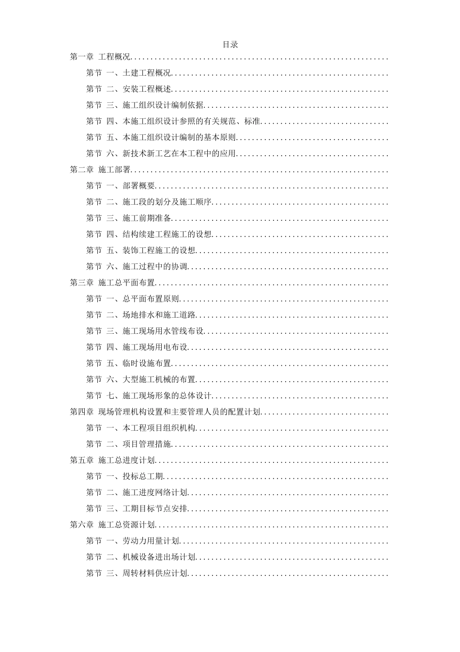 某银行大厦续建装修施工组织设计方案(DOC184页)_第1页