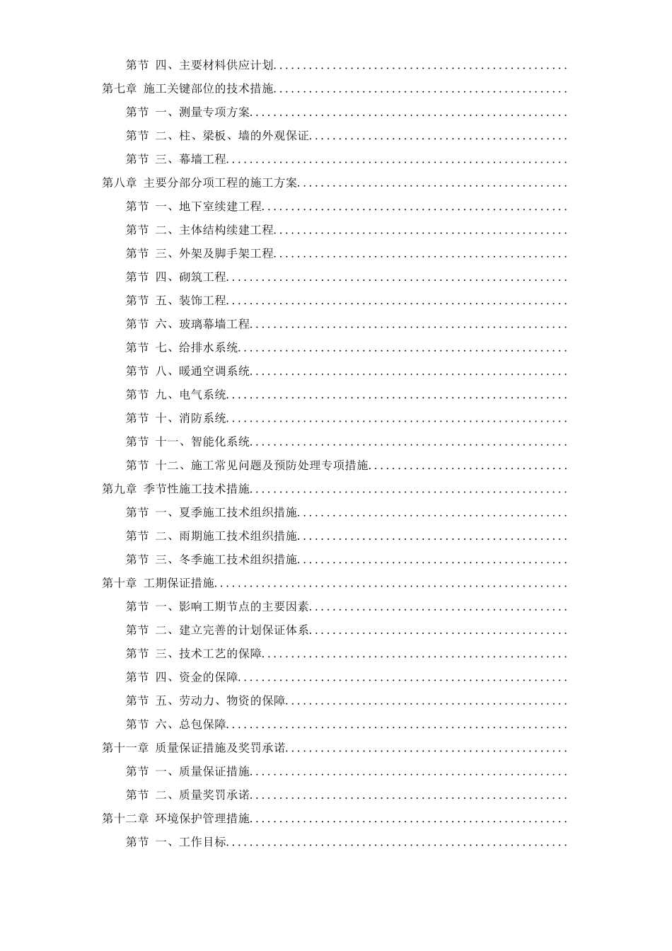 某银行大厦续建装修施工组织设计方案(DOC184页)_第2页