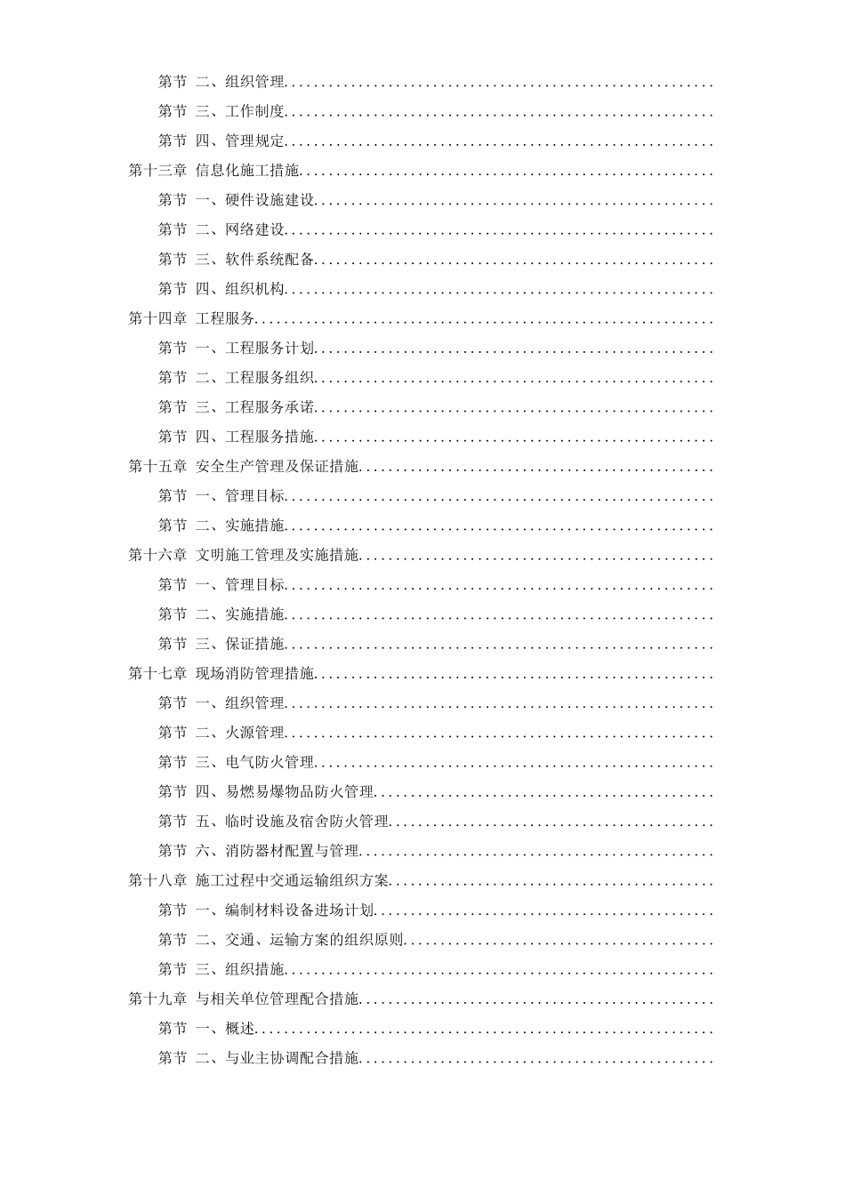 某银行大厦续建装修施工组织设计方案(DOC184页)_第3页