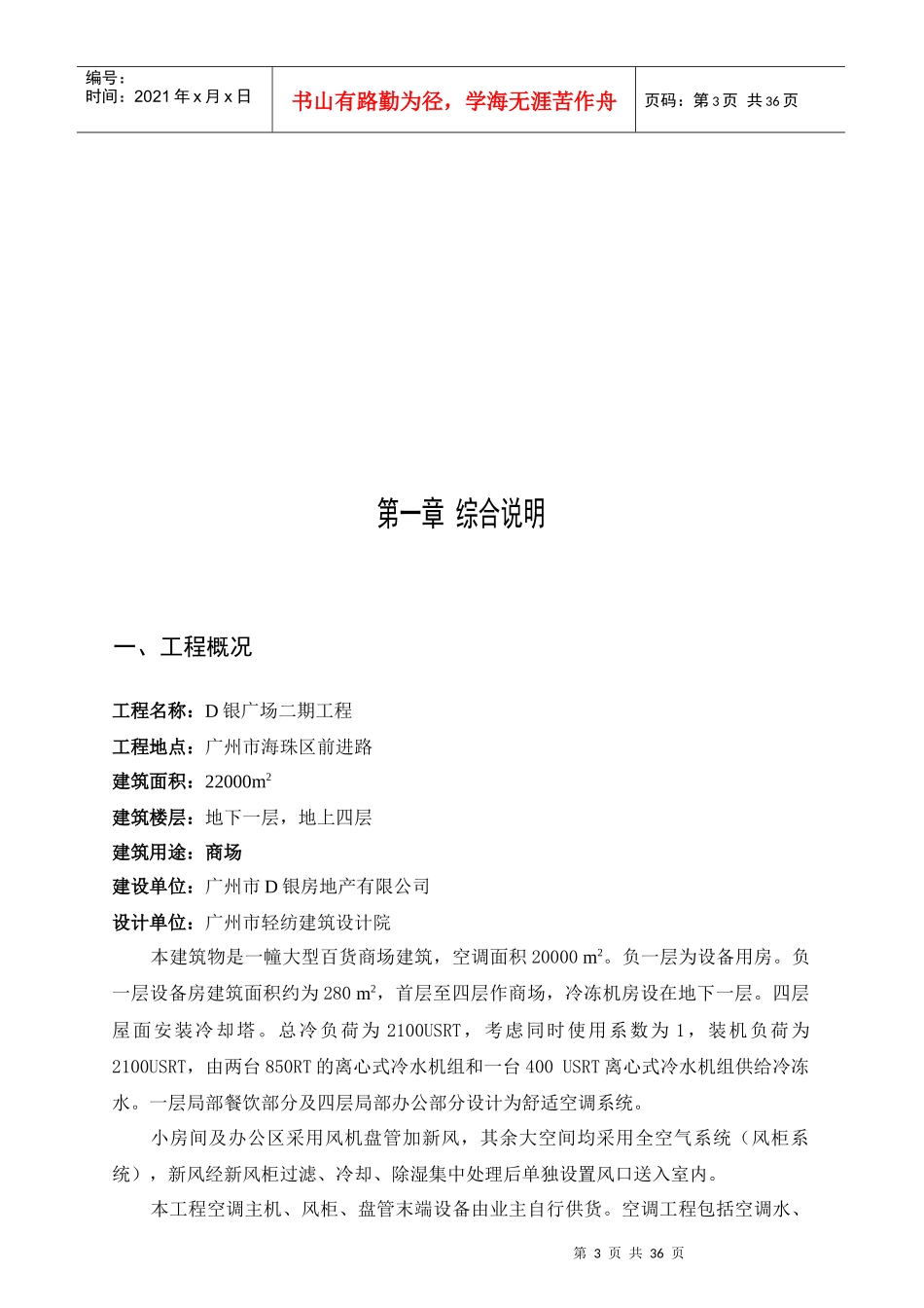 某广场二期空调工程施工组织设计_第3页