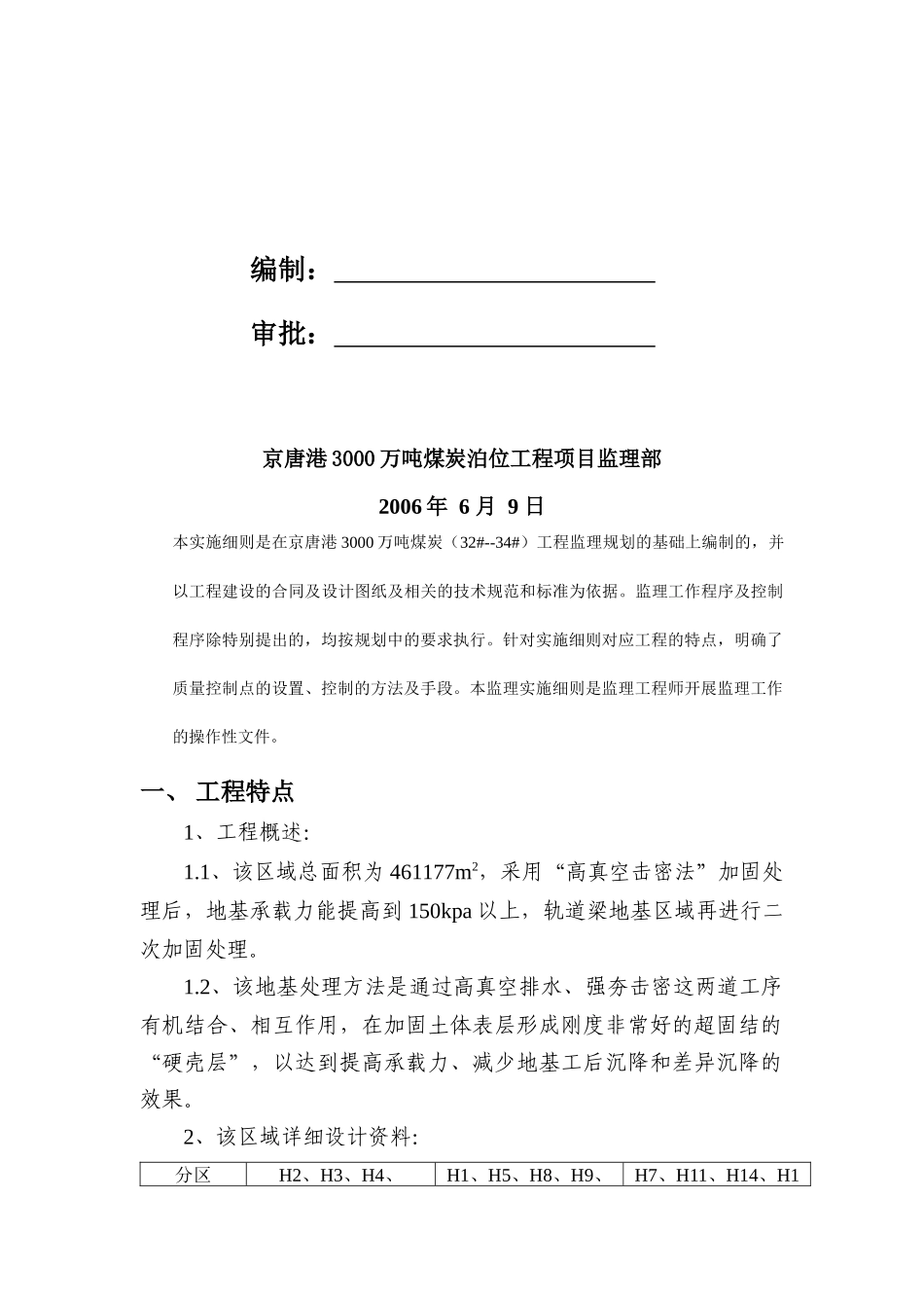 某真空击密处理地基工程监理规划_第2页