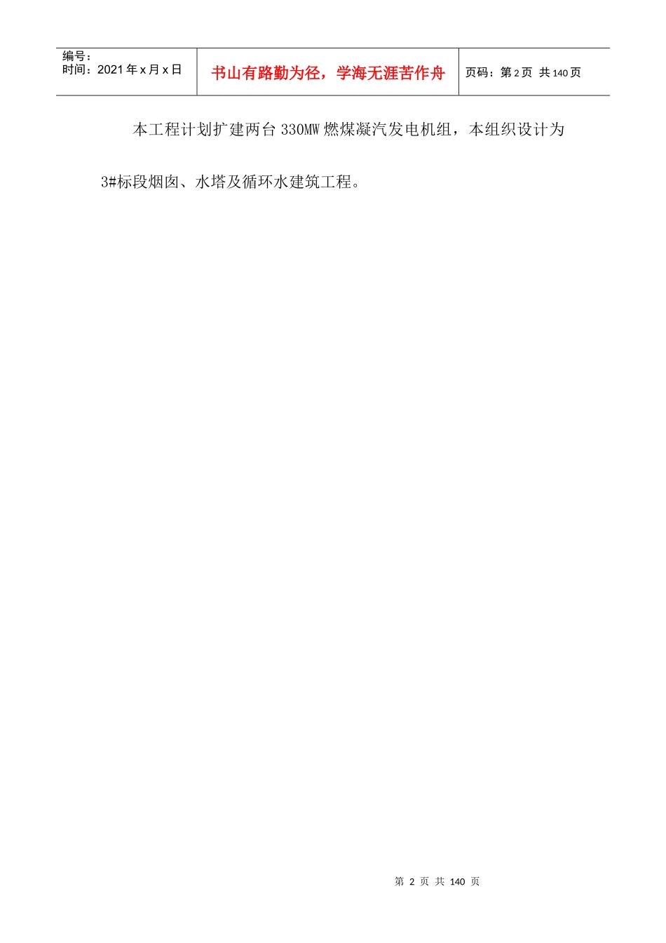 烟囱、水塔与循环水系统工程施工组织设计_第2页