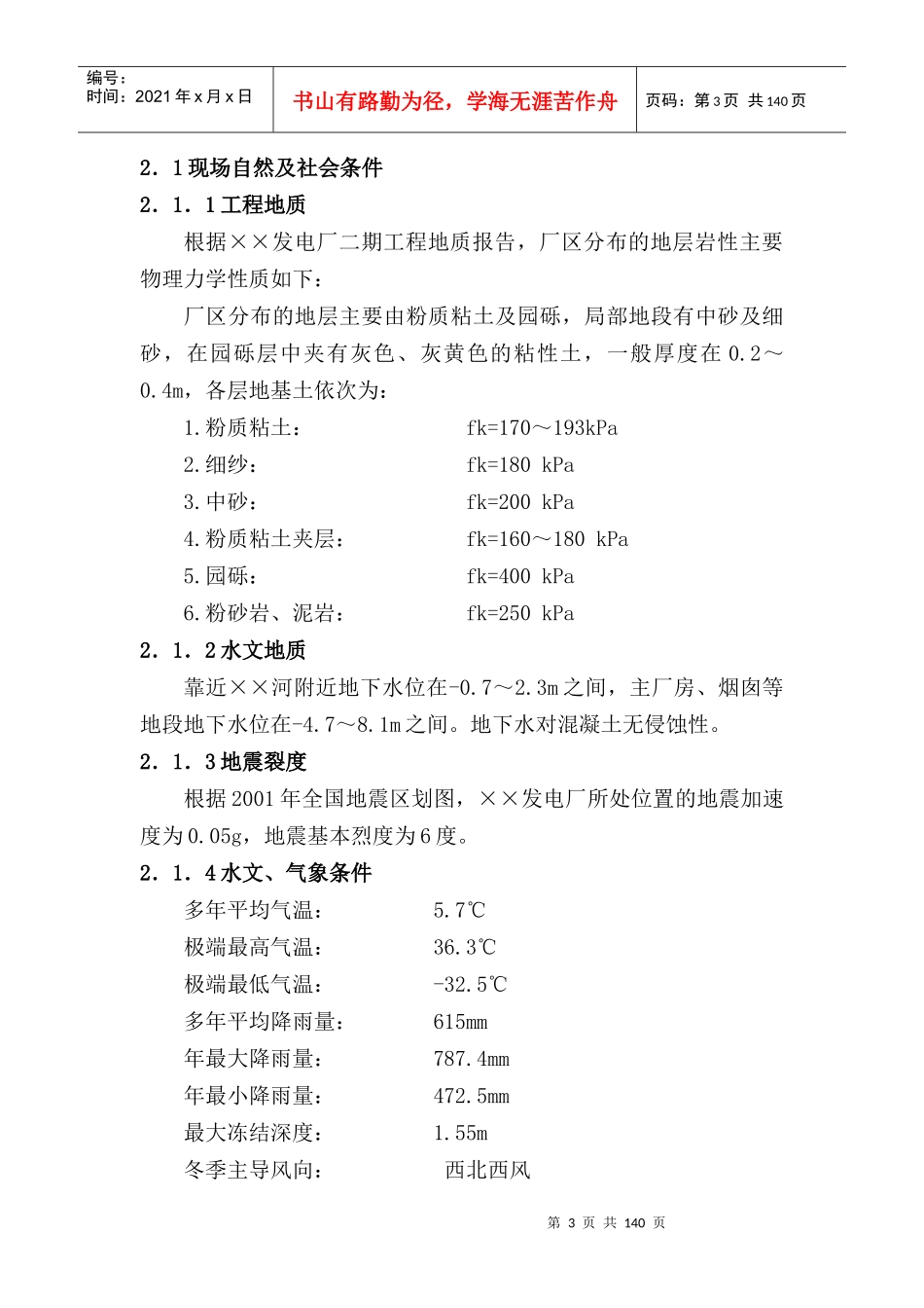 烟囱、水塔与循环水系统工程施工组织设计_第3页