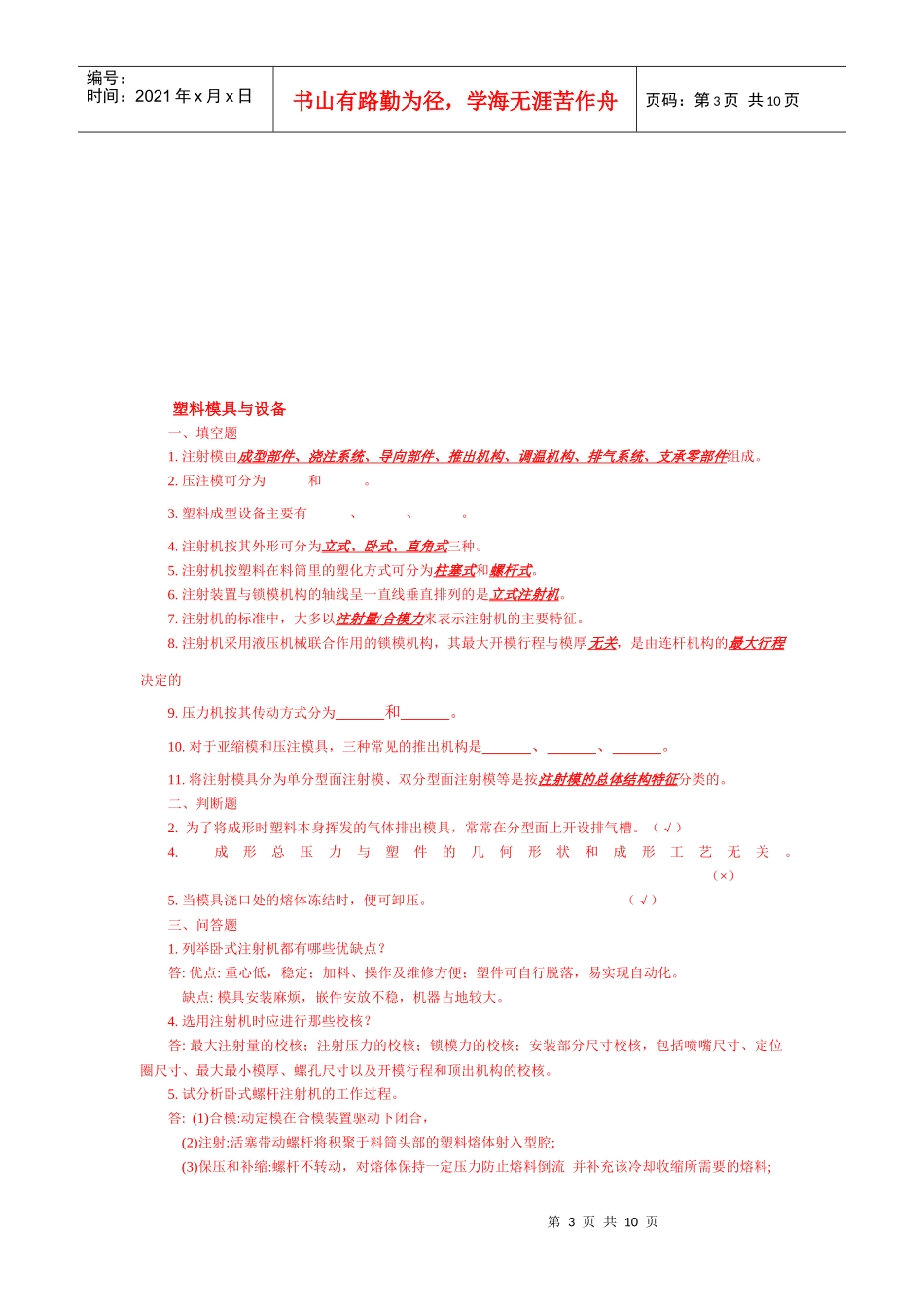 机械专业注塑模具期末考试复习范围_第3页