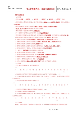 机械专业注塑模具期末考试复习范围