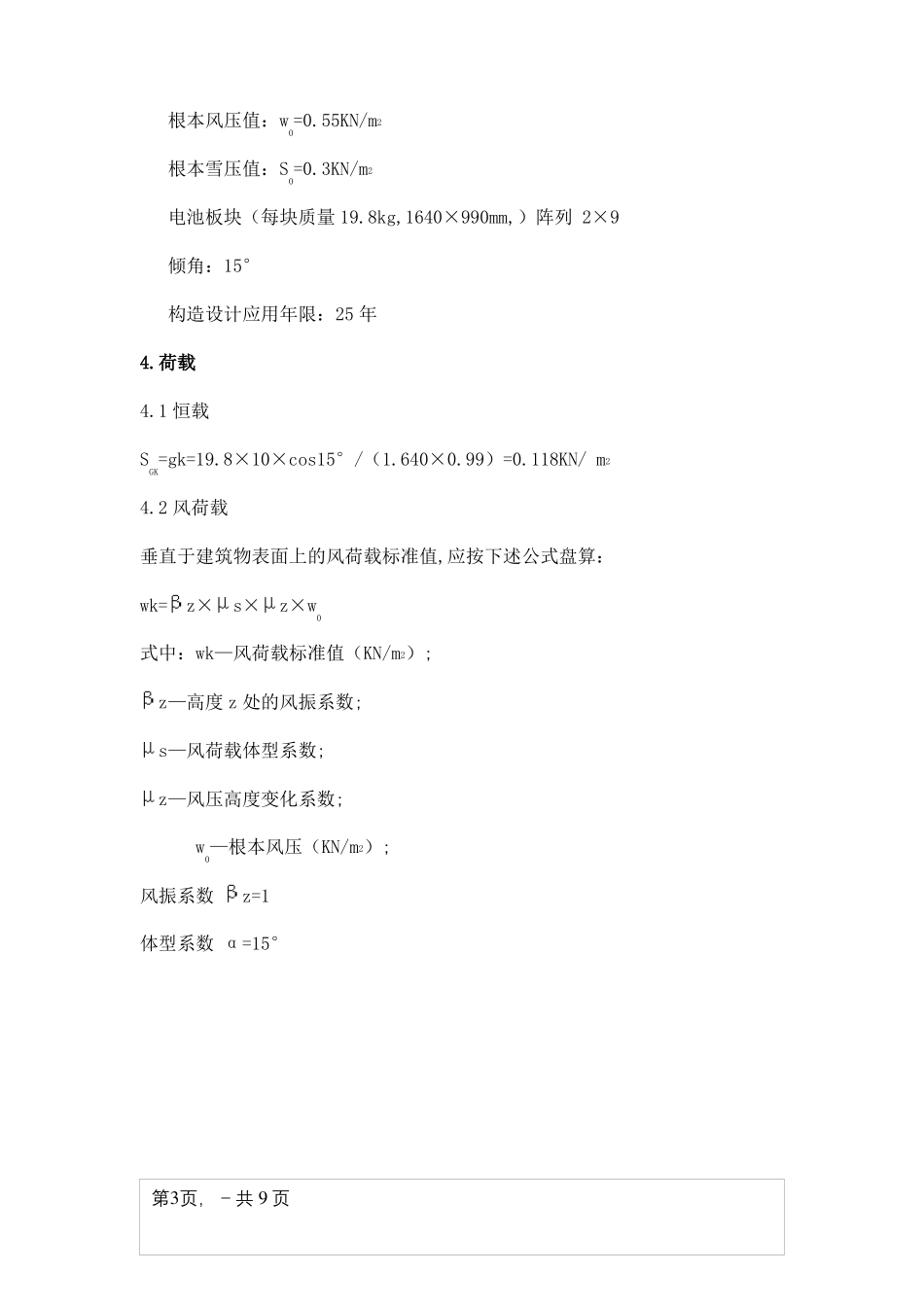 光伏支架计算书_第3页