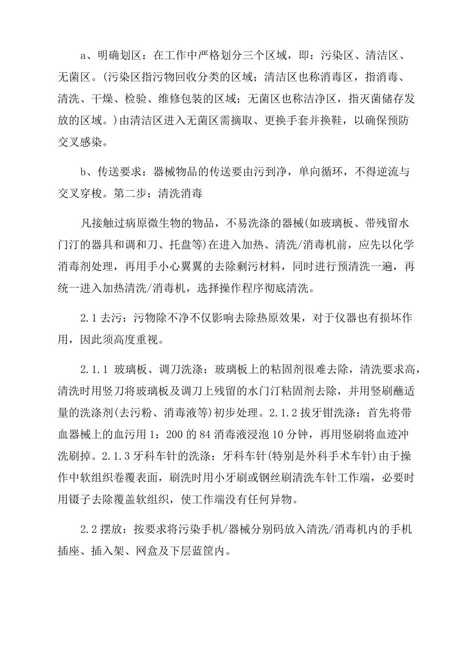 口腔科医疗护理技术操作规程2022最新版_第2页