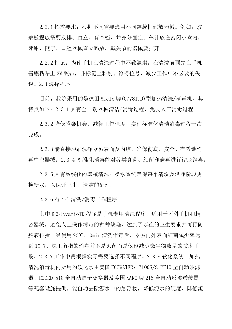 口腔科医疗护理技术操作规程2022最新版_第3页