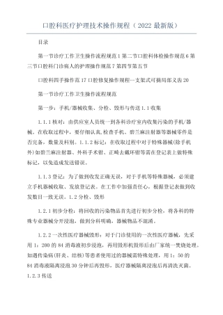 口腔科医疗护理技术操作规程2022最新版