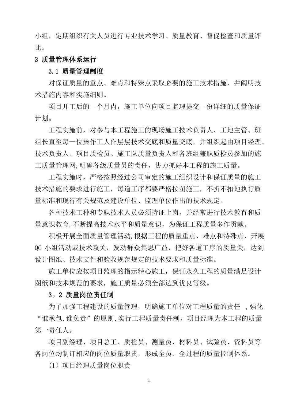 水利工程质量管理体系与保证措施_第2页