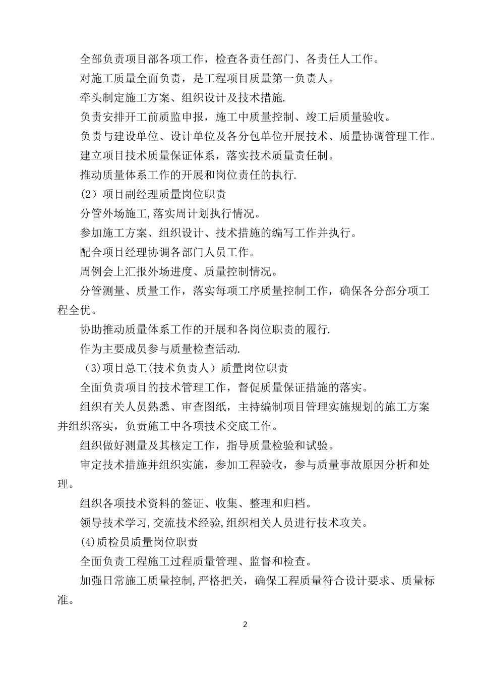 水利工程质量管理体系与保证措施_第3页