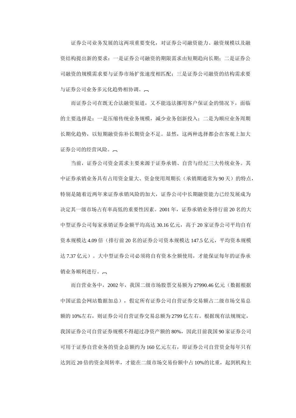 证券公司融资体制的创新研究_第2页