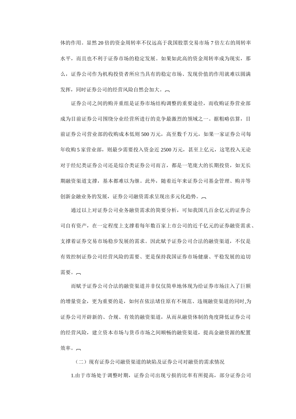 证券公司融资体制的创新研究_第3页