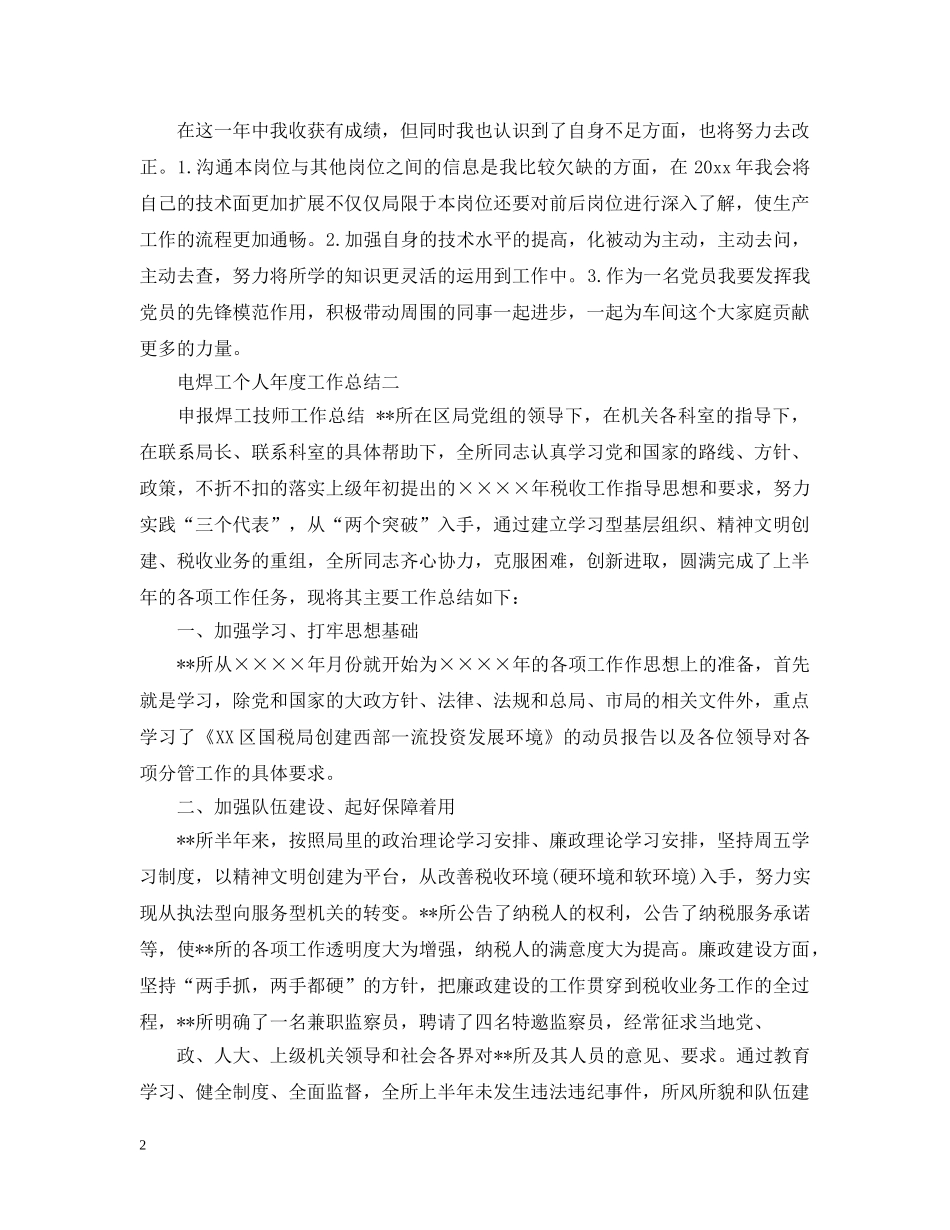 电焊工个人年度工作总结 _第2页