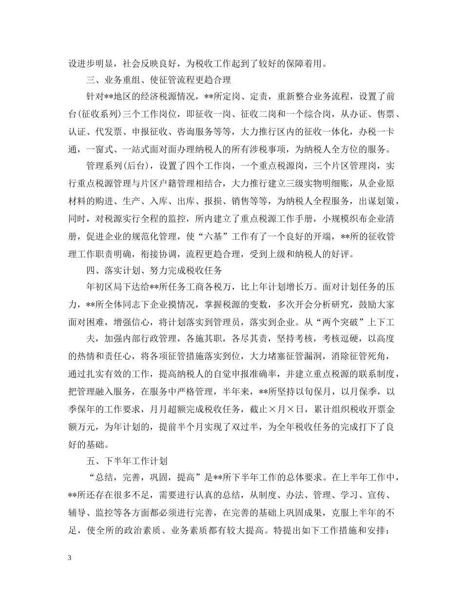 电焊工个人年度工作总结 _第3页