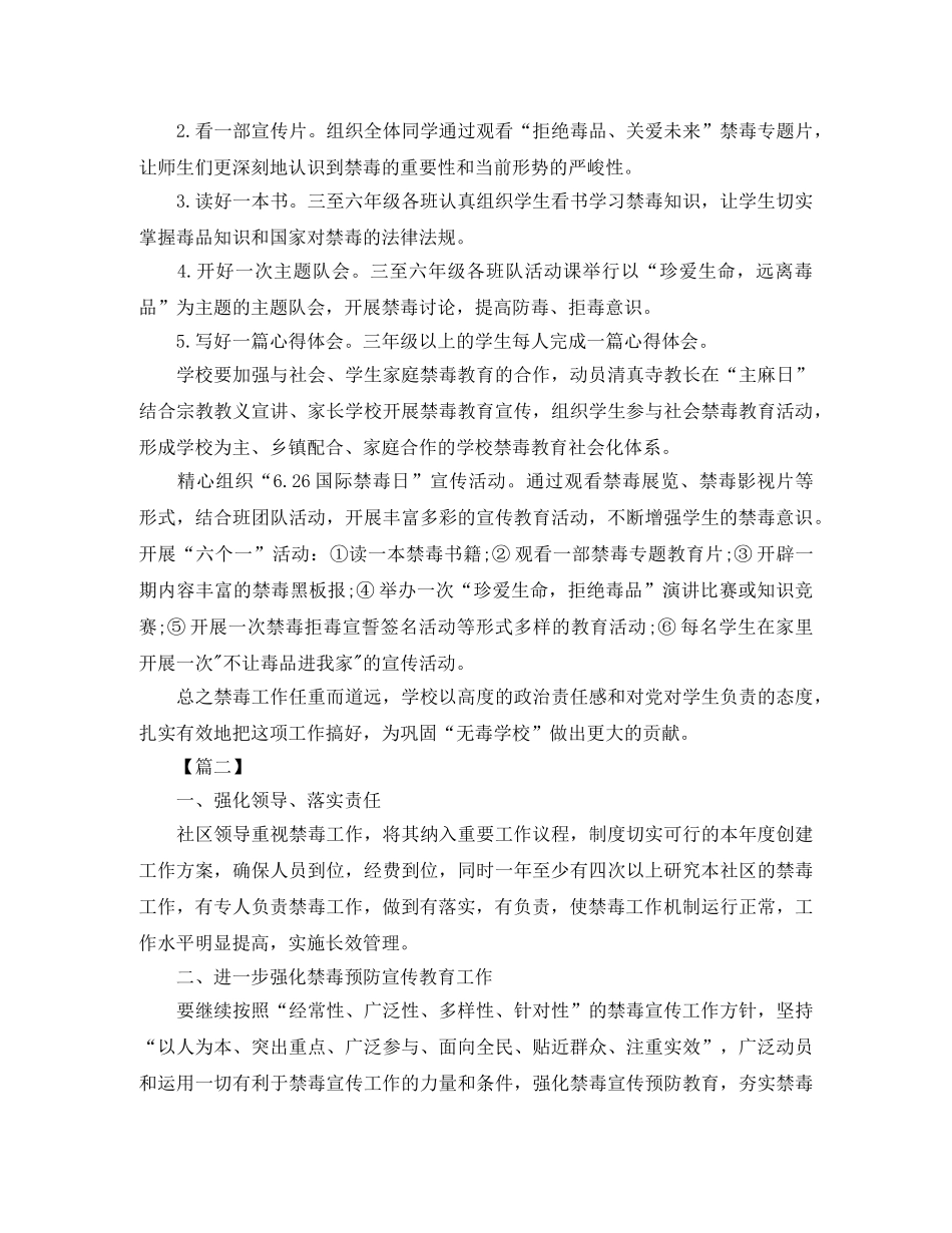 单位禁毒工作计划书怎么写 _第2页