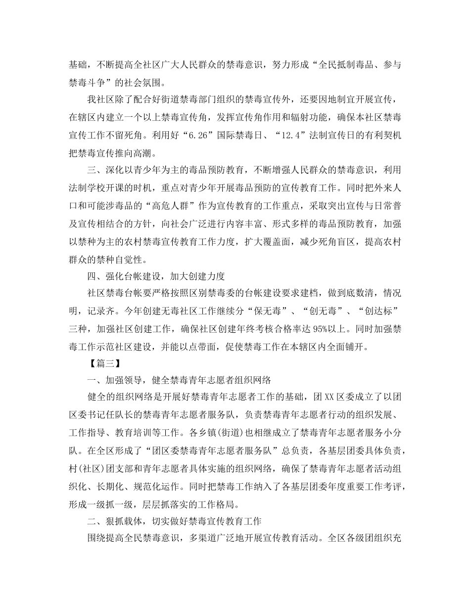 单位禁毒工作计划书怎么写 _第3页