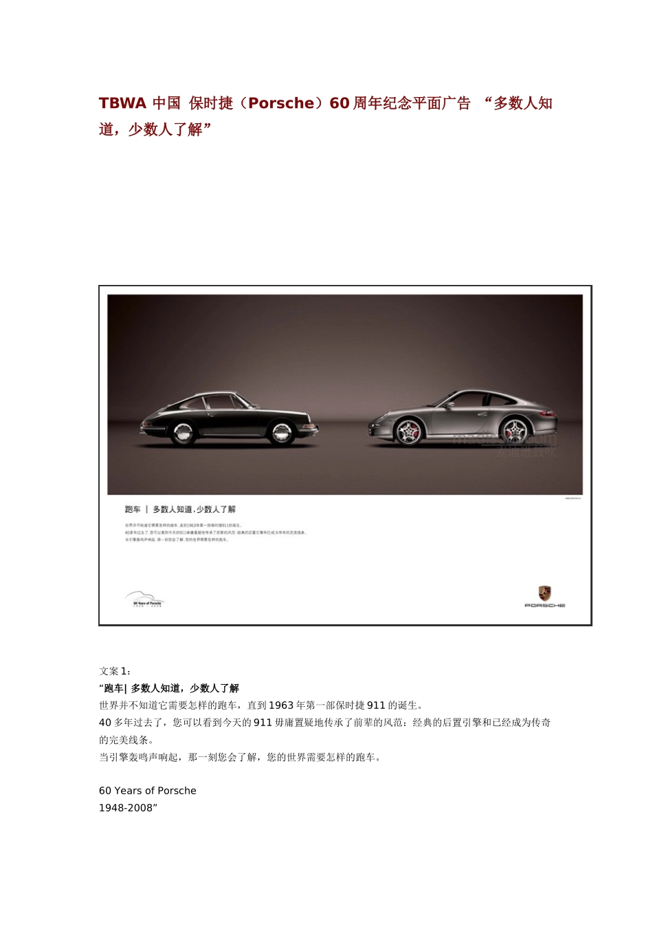 TBWA中国保时捷（Porsche）60周年纪念平面广告_第1页