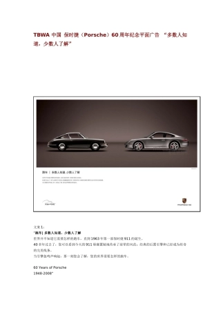 TBWA中国保时捷（Porsche）60周年纪念平面广告