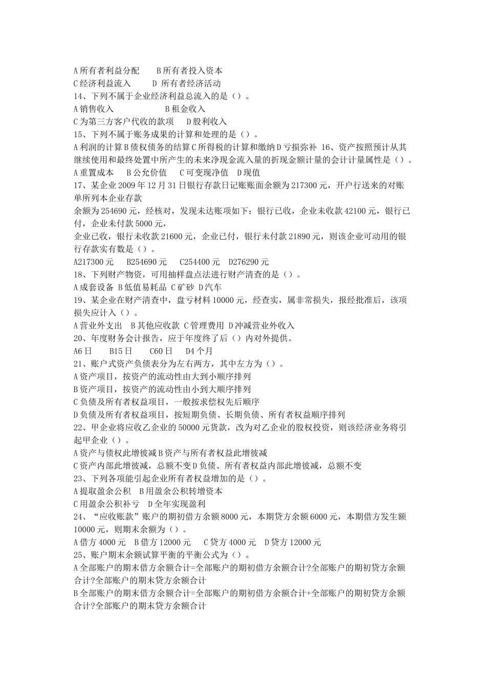 浙江省年度《会计基础》试题及答案_第2页