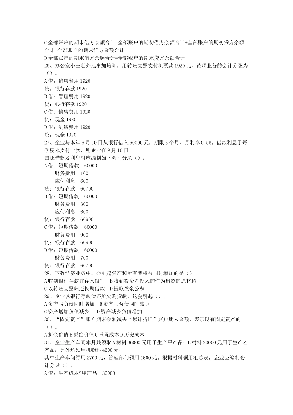 浙江省年度《会计基础》试题及答案_第3页