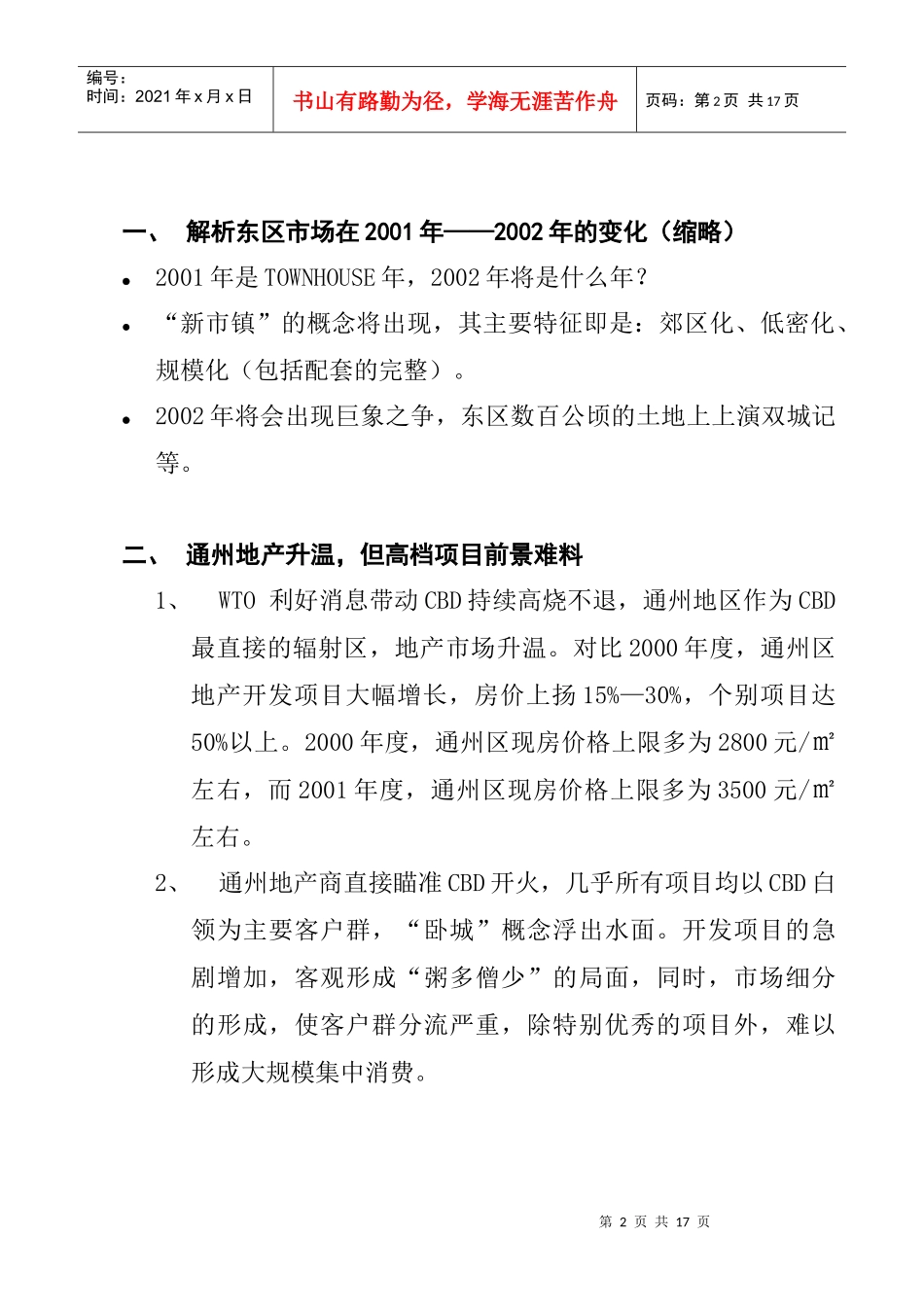 某房地产整合策划_第2页