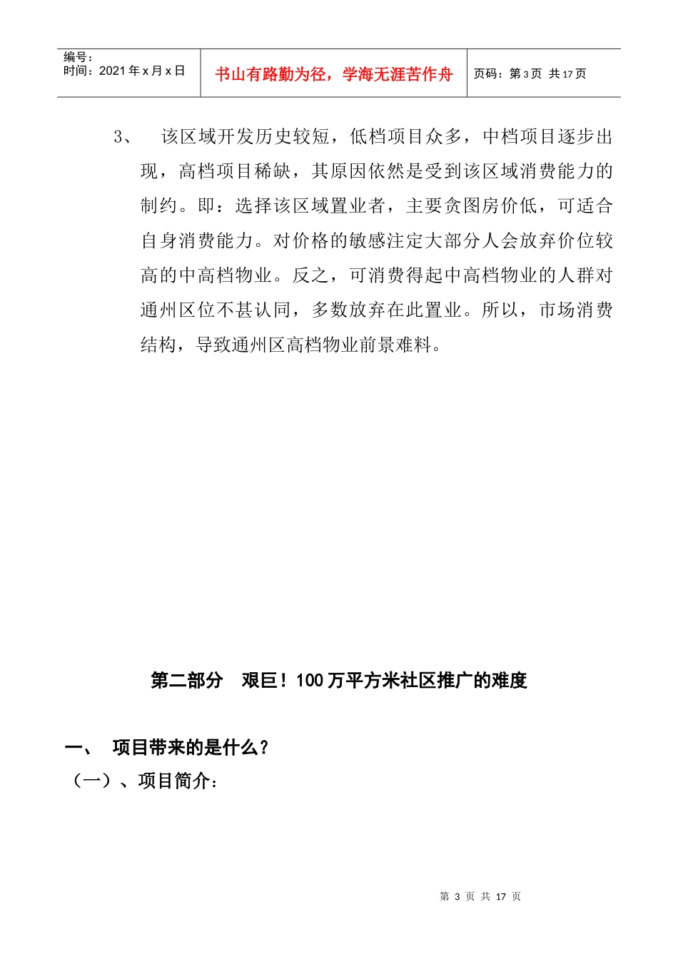 某房地产整合策划_第3页