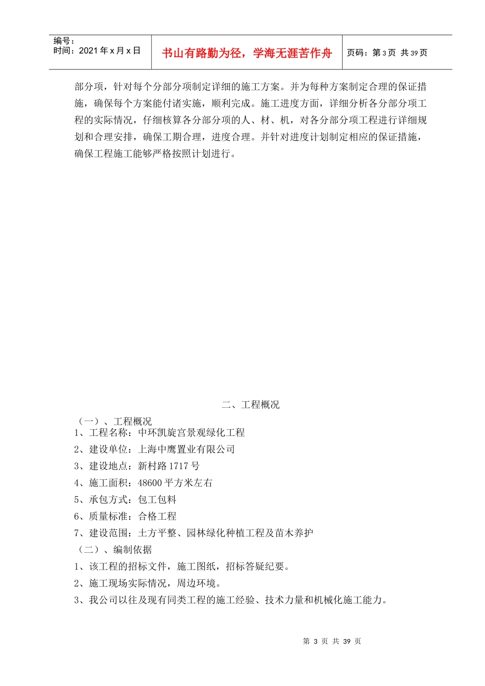 景观绿化工程技术标_第3页