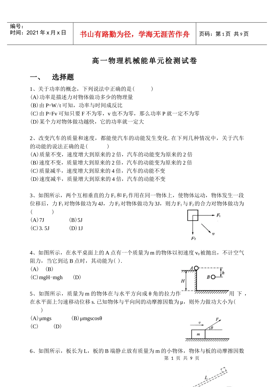 机械能单元检测试习题_第1页