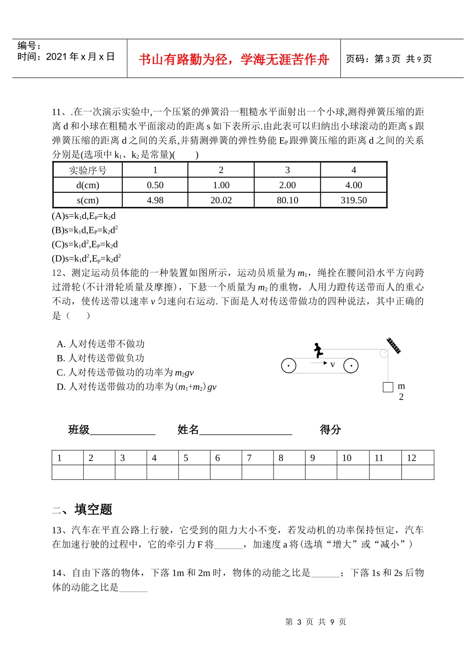 机械能单元检测试习题_第3页