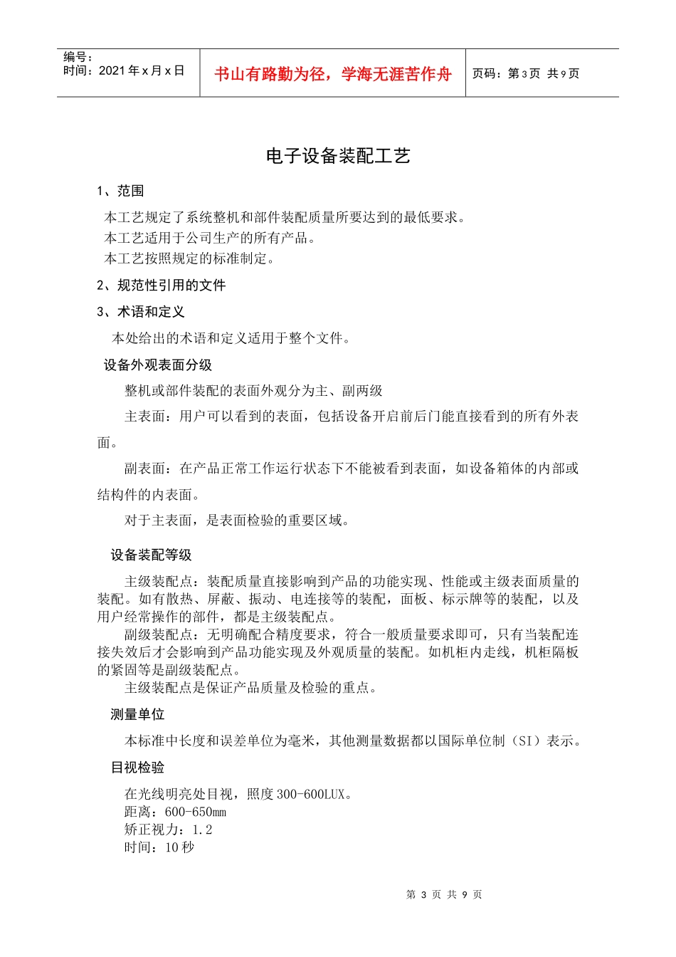 漫谈电子设备装配工艺_第3页
