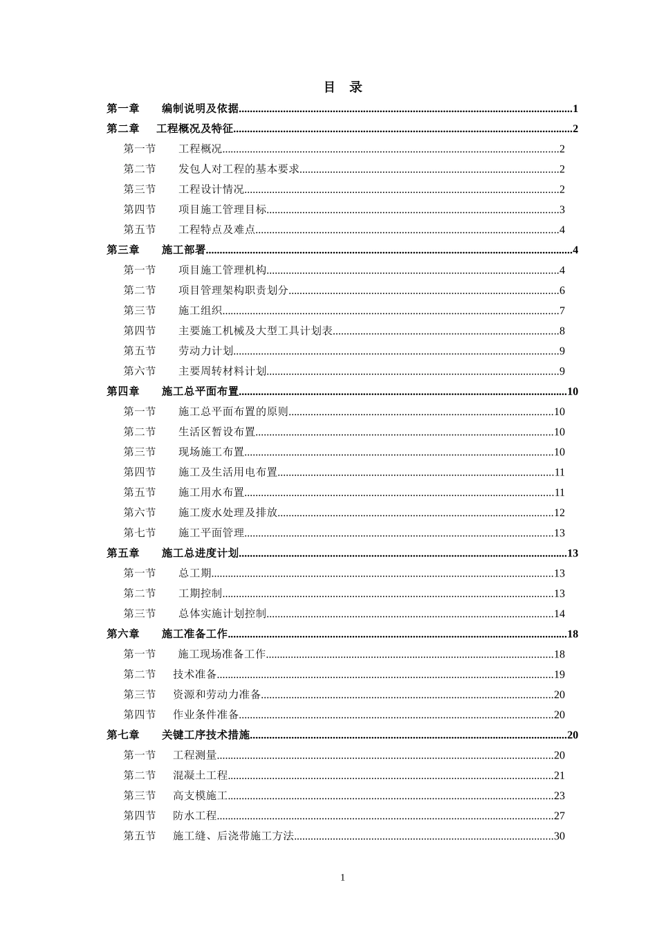 某工厂一期工程基建项目施工组织设计_第3页