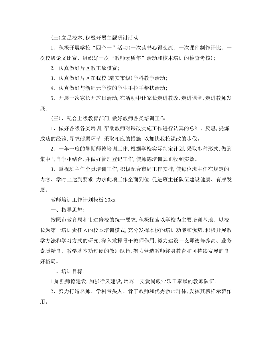 教师培训工作计划2020 _第2页