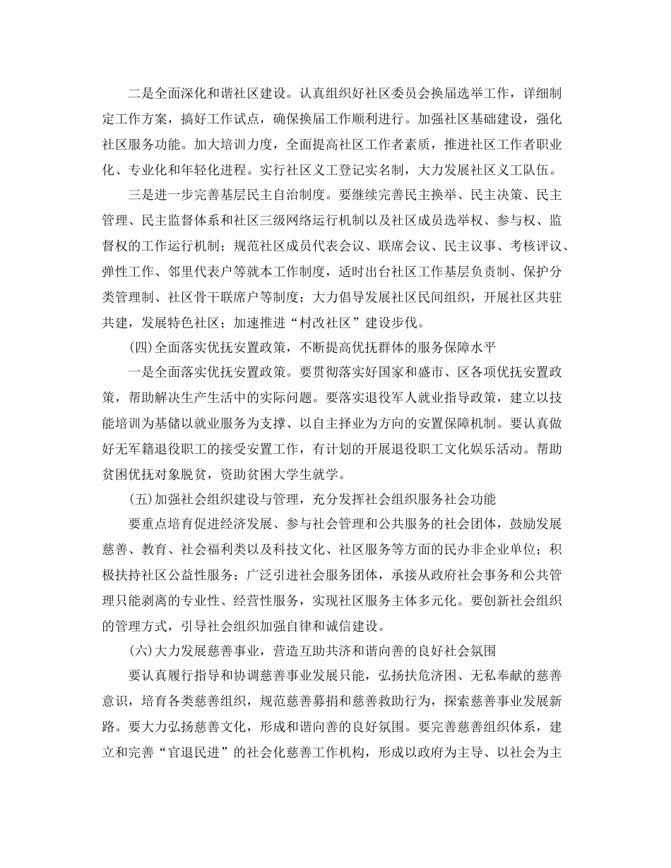 2020年社区民政工作计划范例怎么写 _第2页