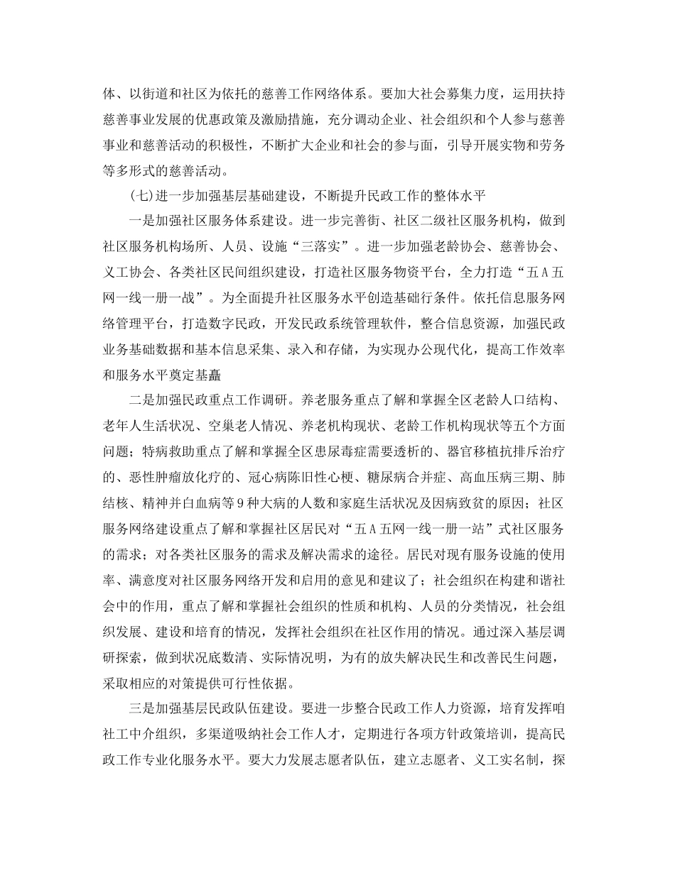 2020年社区民政工作计划范例怎么写 _第3页
