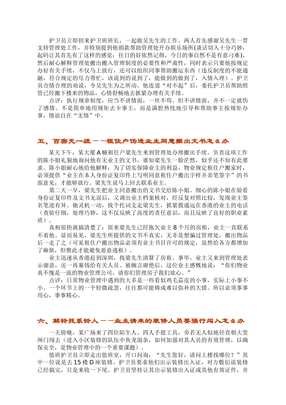 物业管理实务案例汇总_第3页