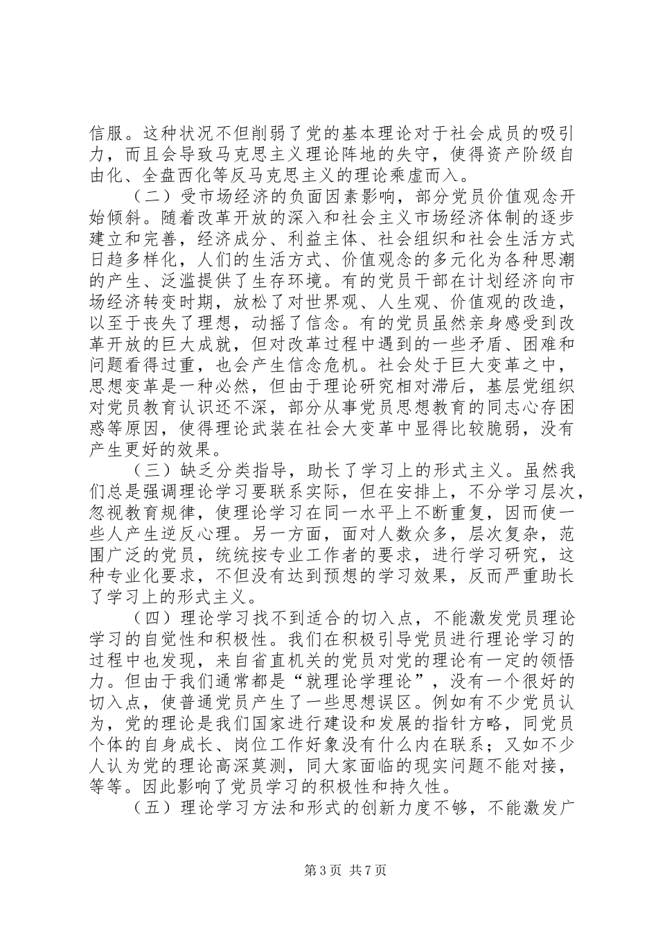 加强理论学习的思考与建议报告_第3页