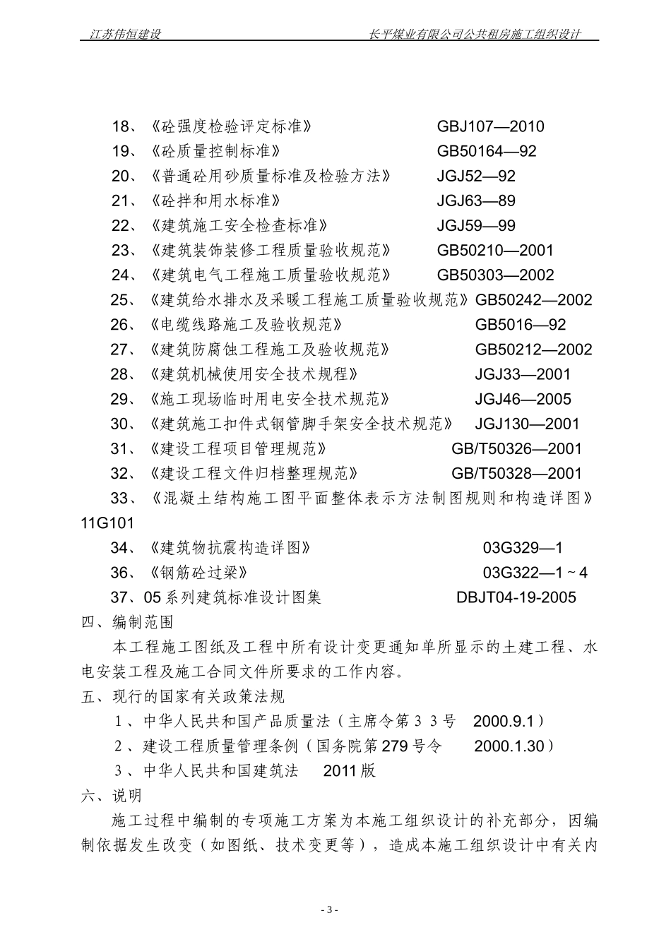 晋煤6施工组织设计_第3页
