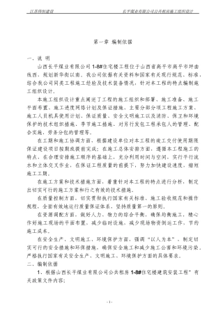 晋煤6施工组织设计