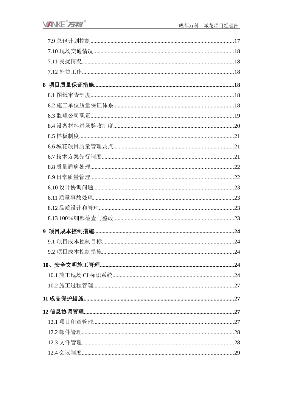 某房地产项目工程管理指导书_第3页