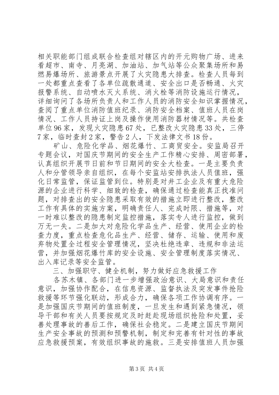 国庆期间安全生产工作汇报_第3页