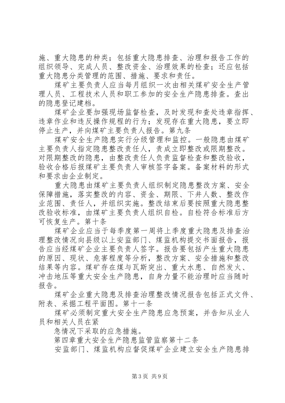 煤矿重大安全生产隐患排查治理报告和监管监察办法_第3页