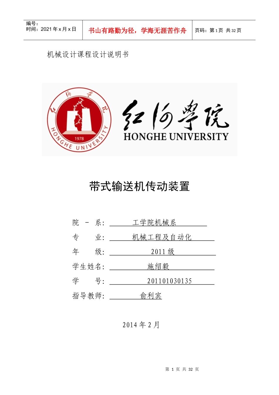 机械原理课程设计说明书施绍毅_第1页