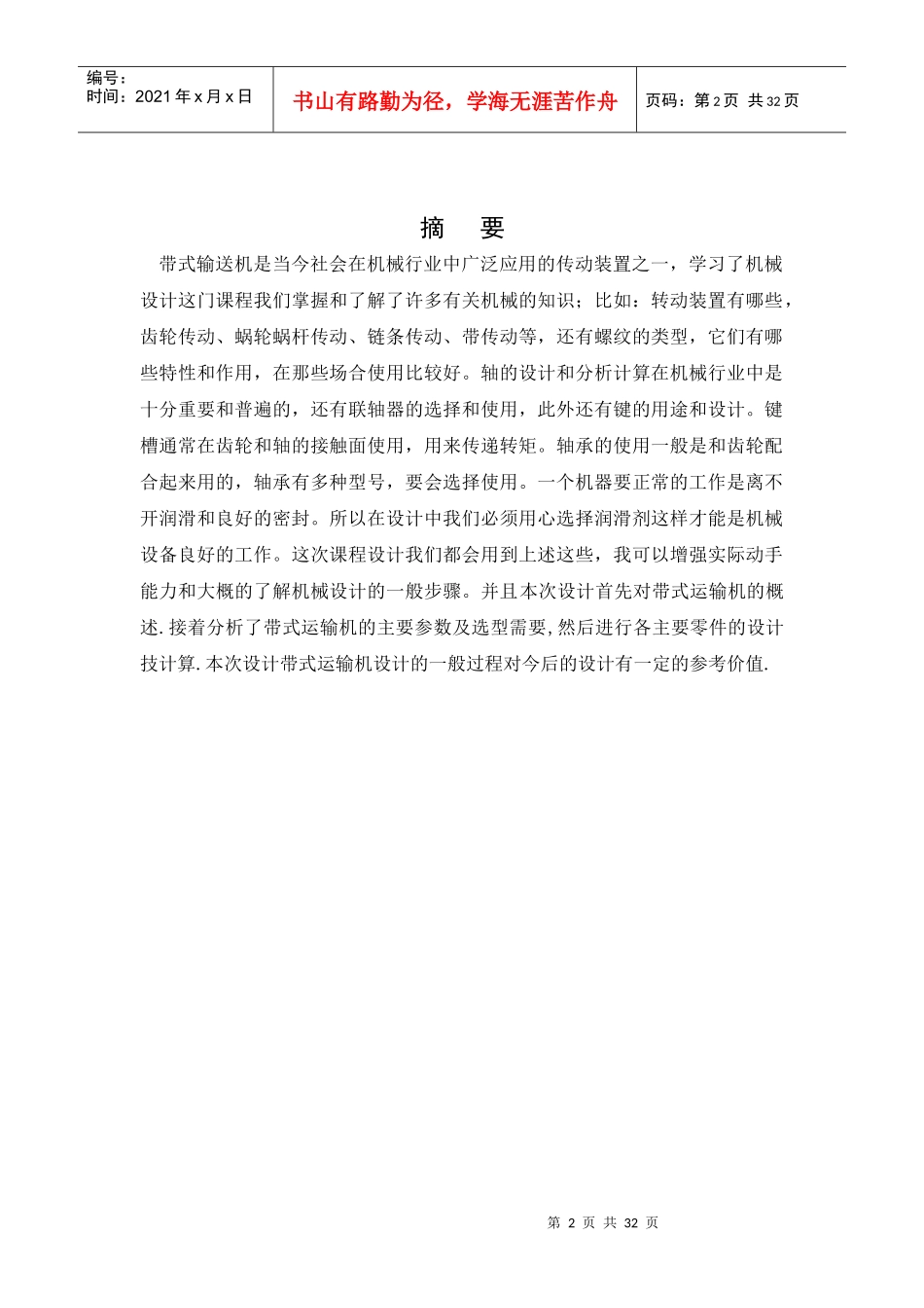 机械原理课程设计说明书施绍毅_第2页