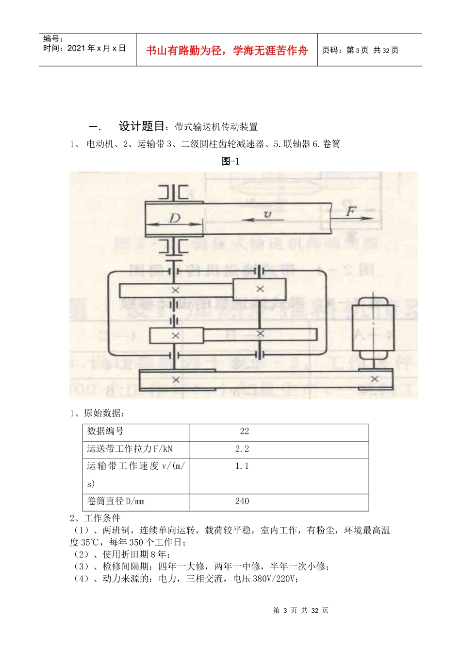 机械原理课程设计说明书施绍毅_第3页