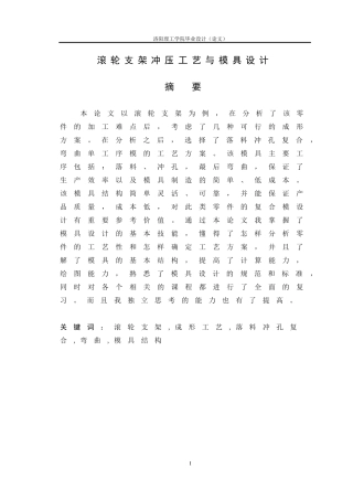 滚轮支架冲压模具设计说明书