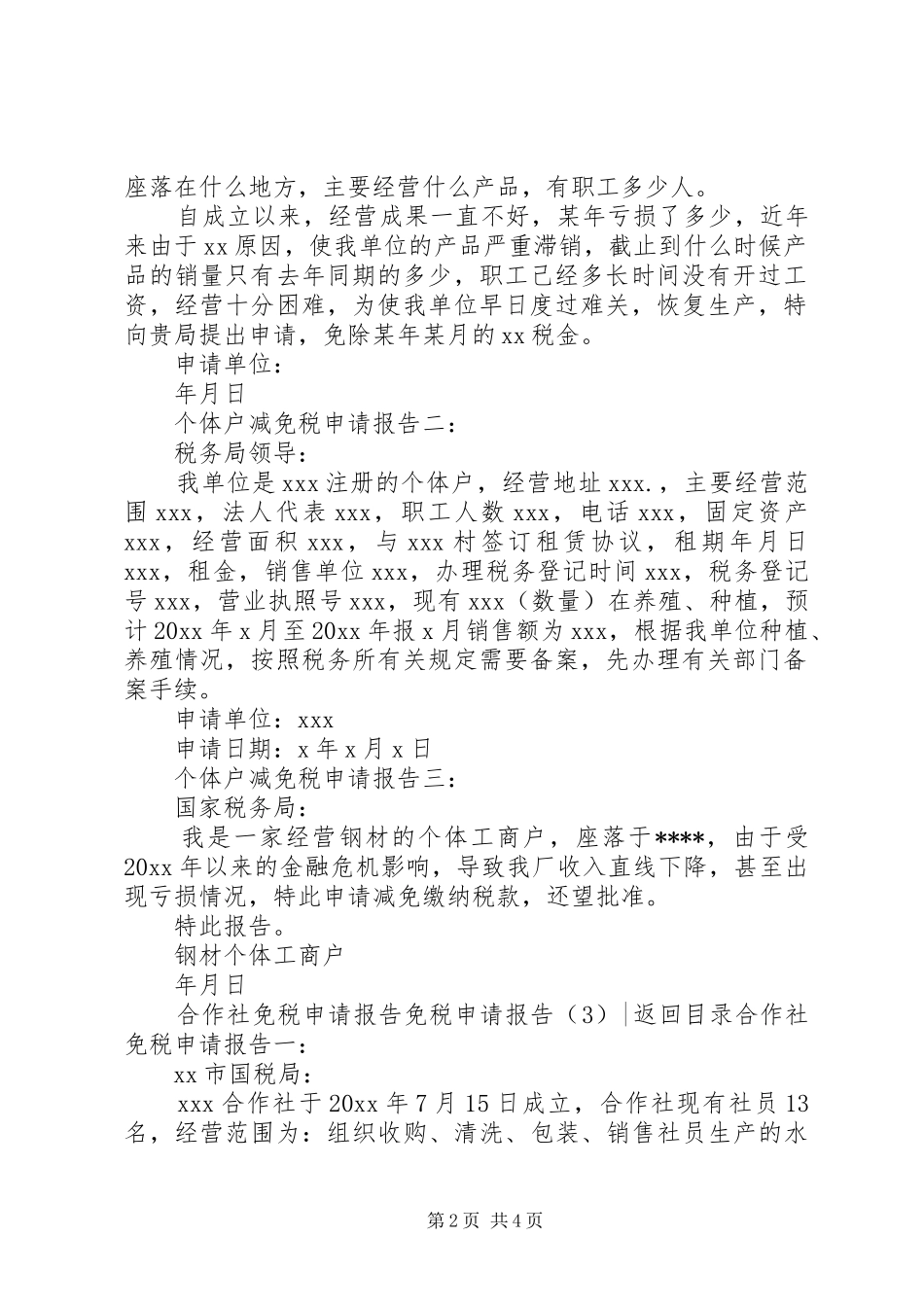 免税申请报告3篇_第2页