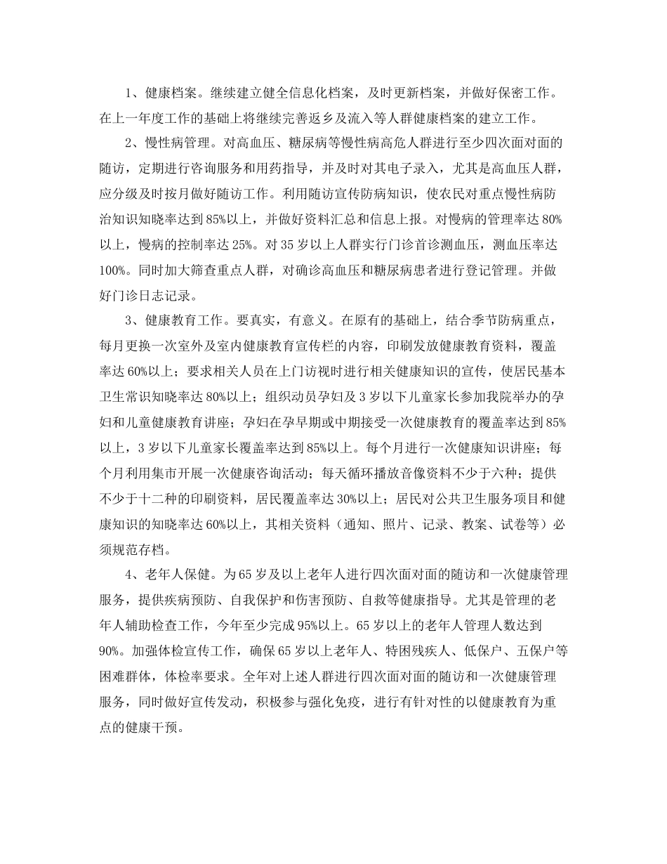 2020年公共卫生工作计划范本 _第2页