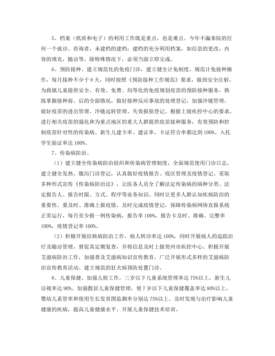 2020年公共卫生工作计划范本 _第3页