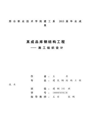 某成品库钢结构工程施工组织设计